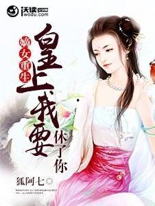 嫡女重生，夺回所爱,逆袭夺爱，再战江湖