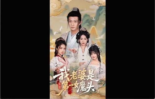 什么，我老婆竟是东晋第一女魔头,我老婆竟是第一女魔头之谜
